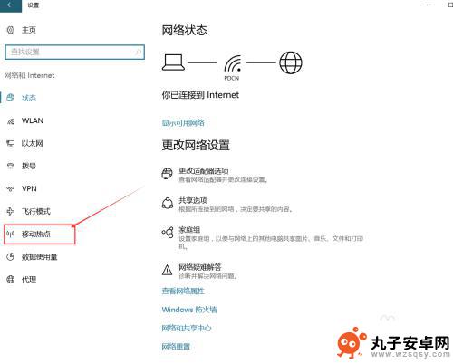 手机热点接电脑怎么设置 Win10如何设置移动热点与手机连接wifi