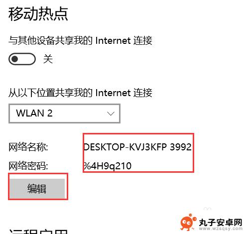 手机热点接电脑怎么设置 Win10如何设置移动热点与手机连接wifi