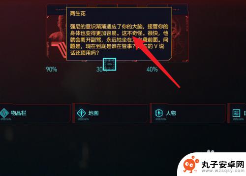 赛博朋克2077如何查看好感度 赛博朋克好感度评价