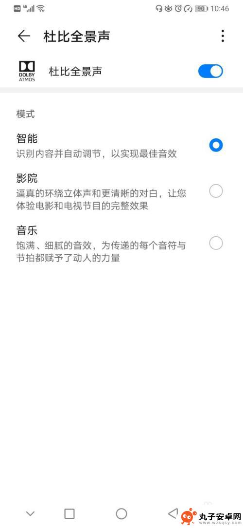 手机如何刷杜比音效 华为手机开启杜比全景声的方法