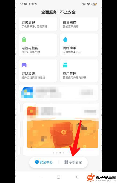 redmi手机红包提醒怎么设置 红米手机红包提醒设置方法