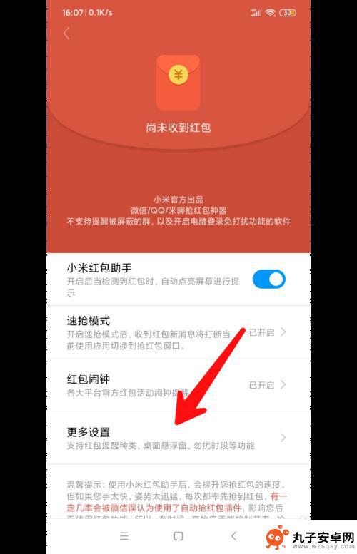 redmi手机红包提醒怎么设置 红米手机红包提醒设置方法