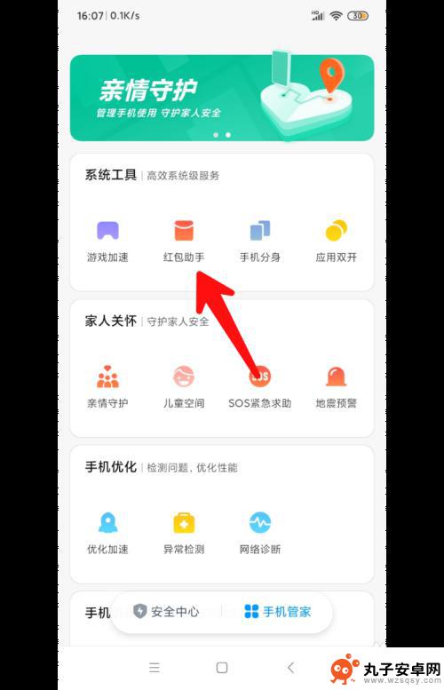 redmi手机红包提醒怎么设置 红米手机红包提醒设置方法