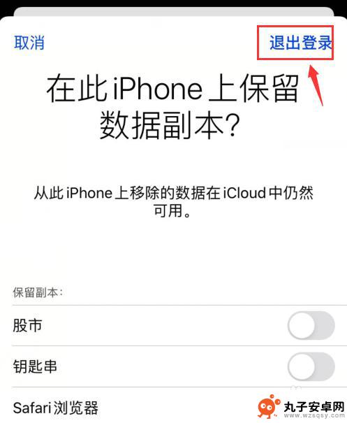 苹果手机appleid退出不了 Apple账号退出不了怎么办