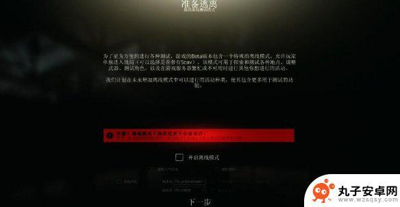 逃离塔科夫怎么离线模式 《逃离塔科夫》离线模式玩法介绍