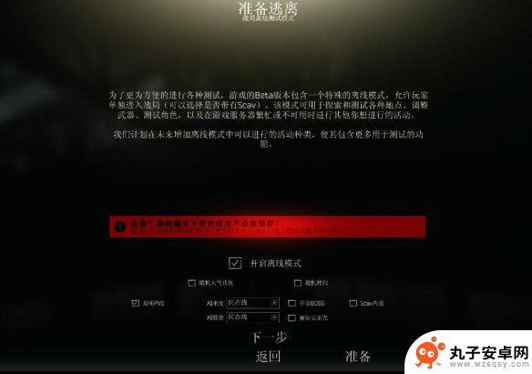 逃离塔科夫怎么离线模式 《逃离塔科夫》离线模式玩法介绍