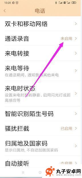 红米手机怎么通话录音 红米手机通话录音设置步骤