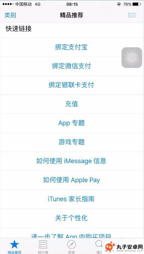 怎么在苹果手机上充值钱 苹果手机app store 充值支付宝