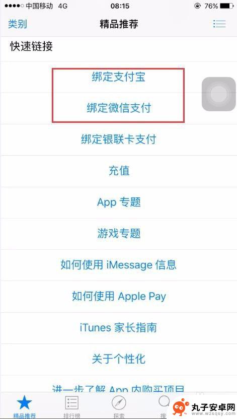 怎么在苹果手机上充值钱 苹果手机app store 充值支付宝