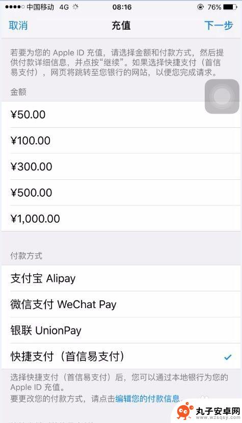 怎么在苹果手机上充值钱 苹果手机app store 充值支付宝