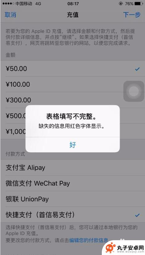 怎么在苹果手机上充值钱 苹果手机app store 充值支付宝