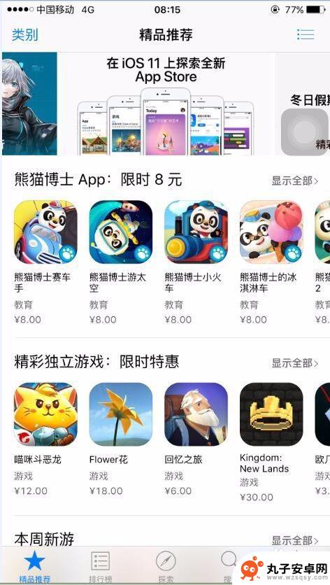 怎么在苹果手机上充值钱 苹果手机app store 充值支付宝