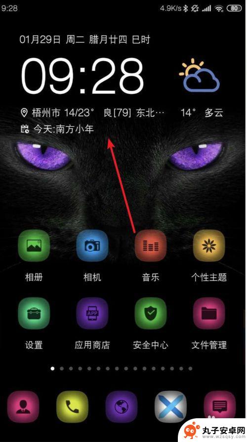 红米手机如何调出日期 红米手机桌面怎么设置时间日期和天气