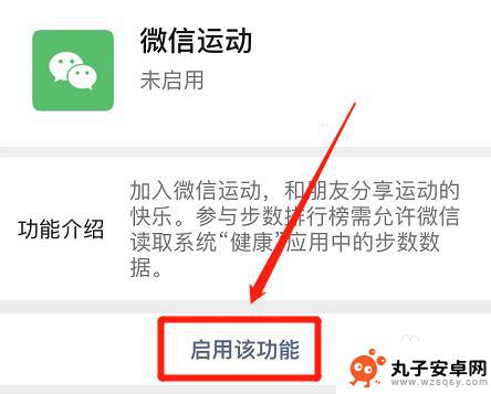 苹果手机怎么设置微信步数显示 苹果手机微信步数设置在哪里