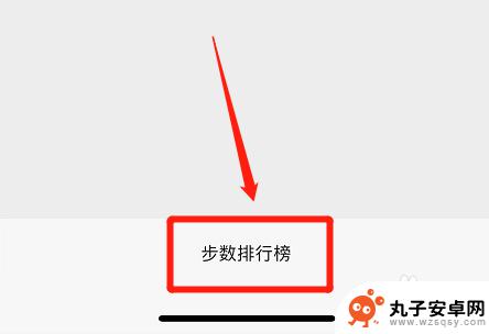 苹果手机怎么设置微信步数显示 苹果手机微信步数设置在哪里