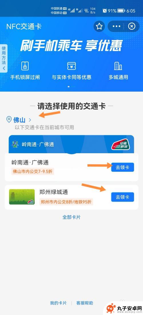 手机nfc公交下车怎么用 华为手机NFC功能如何在公交上刷卡