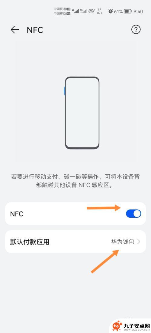 手机nfc公交下车怎么用 华为手机NFC功能如何在公交上刷卡