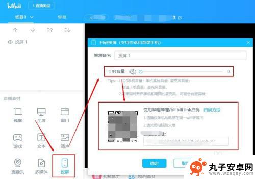 电脑直播手机投屏怎么弄 哔哩哔哩手机投屏到电脑进行直播的方法