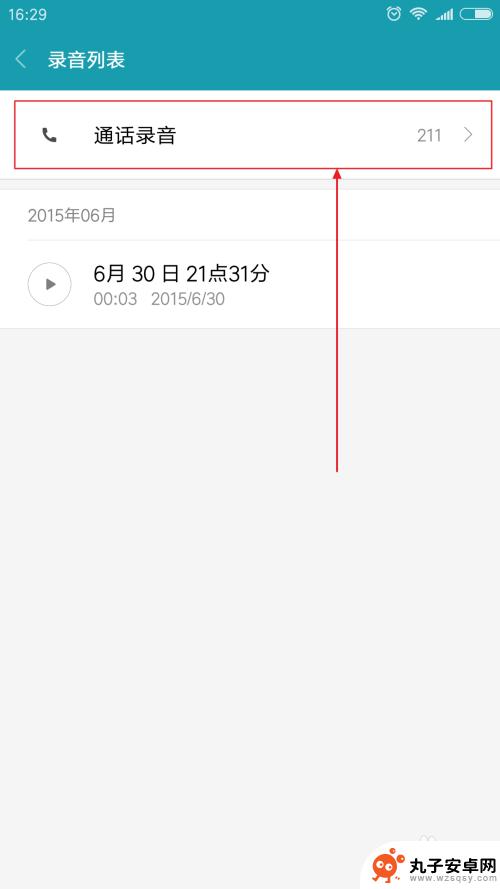 小米手机录音怎么消除 怎样删除小米（红米）手机的通话录音