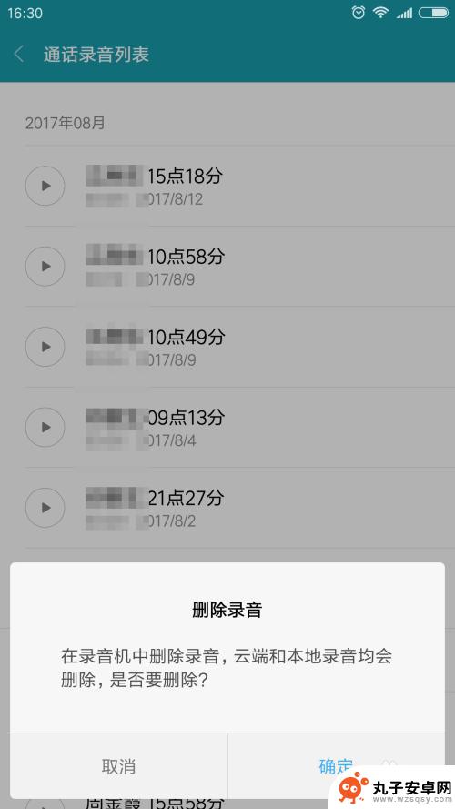 小米手机录音怎么消除 怎样删除小米（红米）手机的通话录音