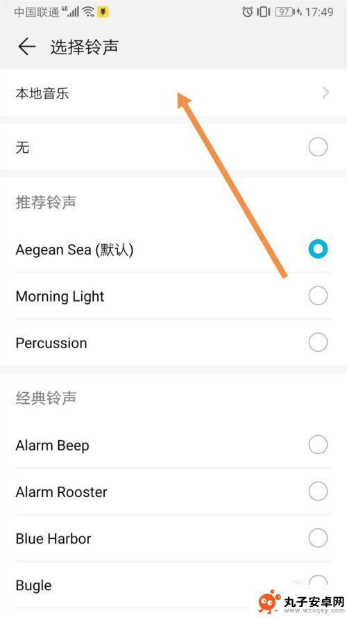 荣耀手机闹钟铃声怎么换 华为荣耀手机调闹钟铃声步骤