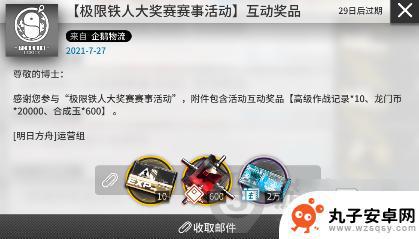 明日方舟铁人访谈 《明日方舟》DDD人物专访奖励一览攻略