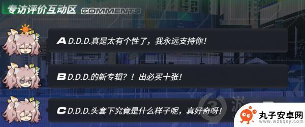 明日方舟铁人访谈 《明日方舟》DDD人物专访奖励一览攻略