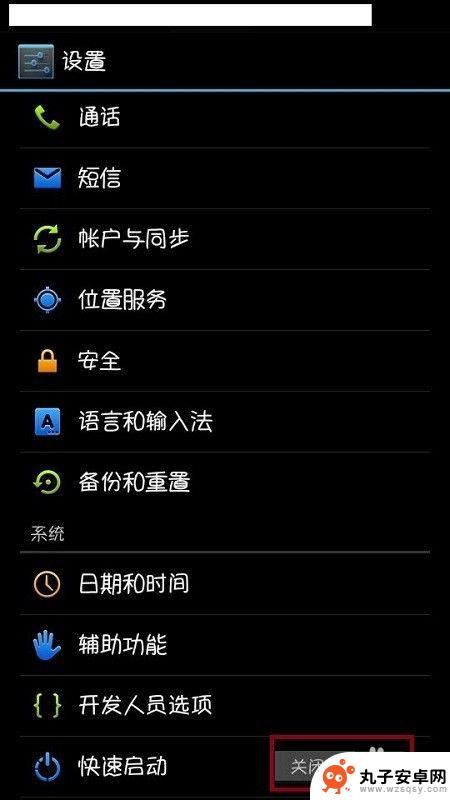 设置快速启动如何启动手机 安卓手机快速启动设置步骤