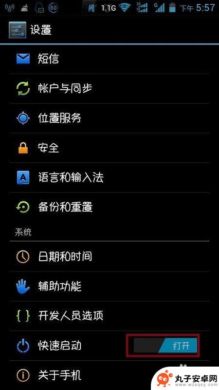 设置快速启动如何启动手机 安卓手机快速启动设置步骤