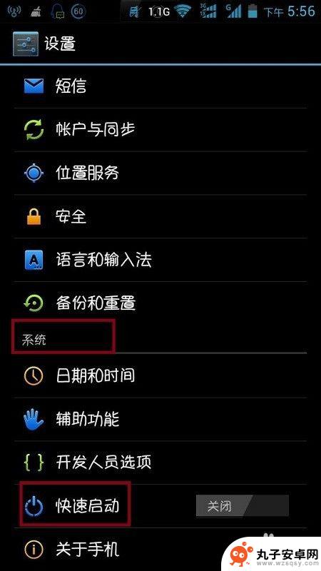 设置快速启动如何启动手机 安卓手机快速启动设置步骤