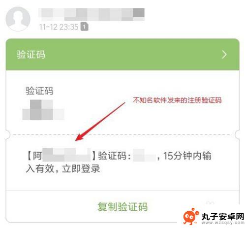 手机突然收到验证码短信怎么回事 手机收到莫名验证码的原因