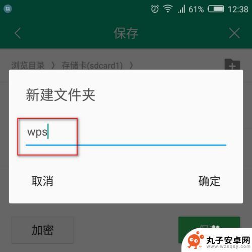 手机如何更改wps储存 如何在手机WPS中更改文件保存路径