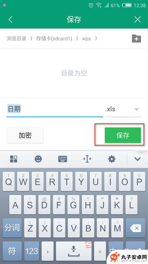 手机如何更改wps储存 如何在手机WPS中更改文件保存路径
