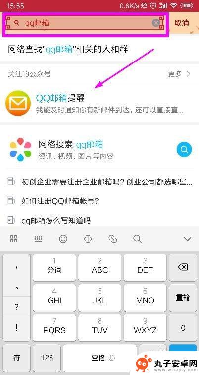 手机怎样登录qq邮箱 手机QQ邮箱如何绑定