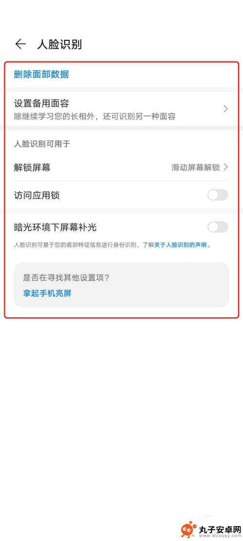手机设置面部识别怎么设置 华为手机人脸识别设置步骤