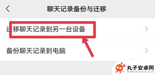 两部手机如何同步微信聊天记录 怎么在两个手机上同步微信聊天记录