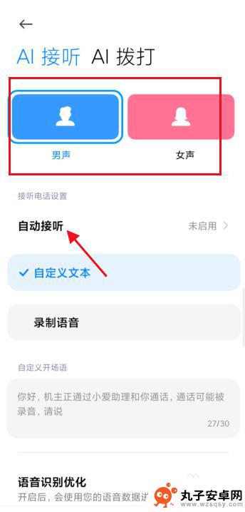 苹果手机怎么设置智能语音对话 如何在手机上开启AI自动接听电话功能