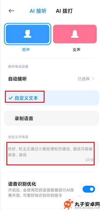 苹果手机怎么设置智能语音对话 如何在手机上开启AI自动接听电话功能