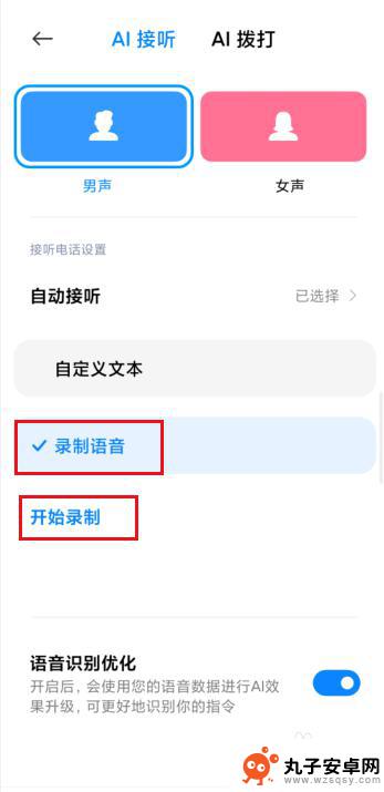 苹果手机怎么设置智能语音对话 如何在手机上开启AI自动接听电话功能