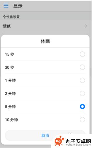 华为手机休眠时间设置点不了 华为手机休眠设置保存不了