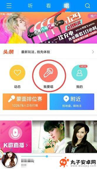 手机酷狗怎么唱歌啊 酷狗直播唱歌攻略