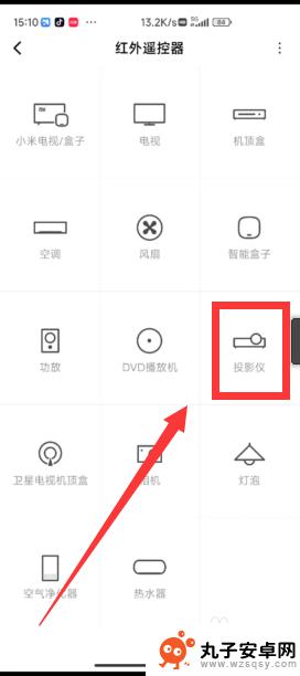 小米手机如何遥控投影 小米手机投影仪控制步骤