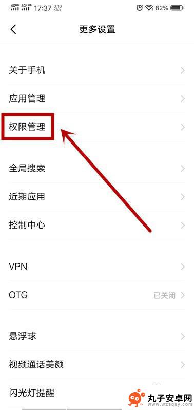 怎么设置手机弹窗信息权限 怎样设置应用后台弹出界面的权限