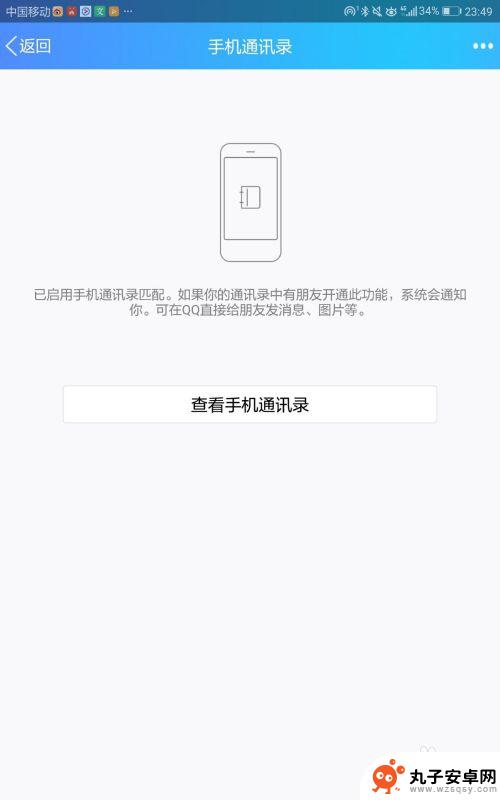 手机qq怎么存手机联系人 QQ通讯录备份方法