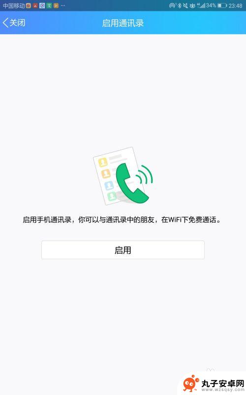 手机qq怎么存手机联系人 QQ通讯录备份方法