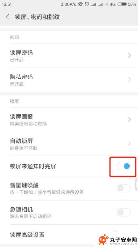 手机指纹怎么设置亮屏 小米手机如何关闭来电提醒亮屏功能