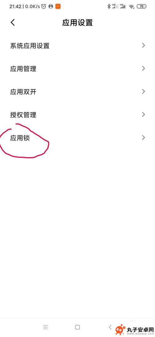 小米手机软件如何加锁 小米手机应用加密步骤