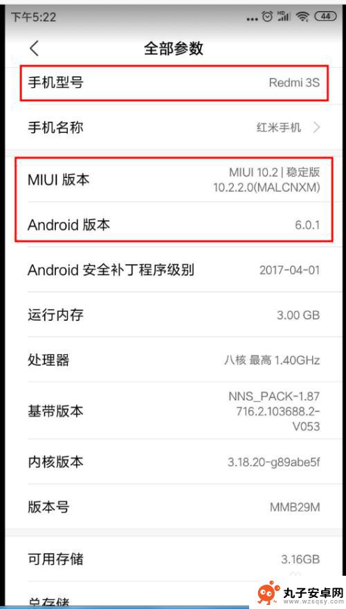 红米米手机型号怎么看 如何查看红米手机系统版本号