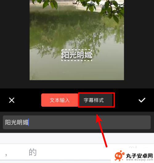 手机视频添加文字 如何在手机视频上添加文字