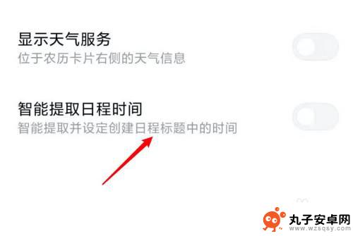 手机里的时间如何提取 小米手机日历如何设置智能提取日程时间